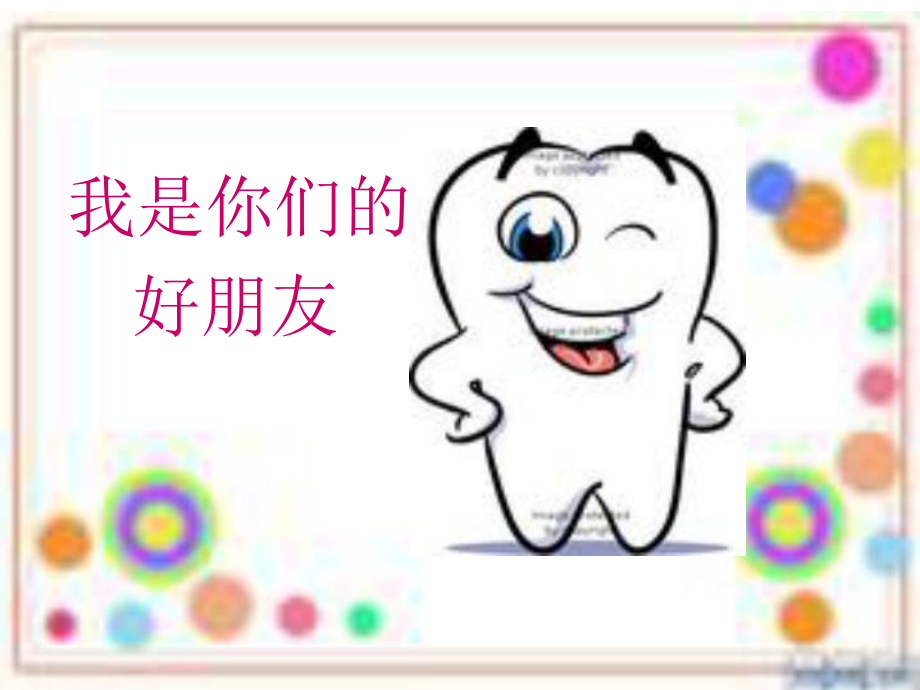 牙齿保健很重要.ppt_第2页