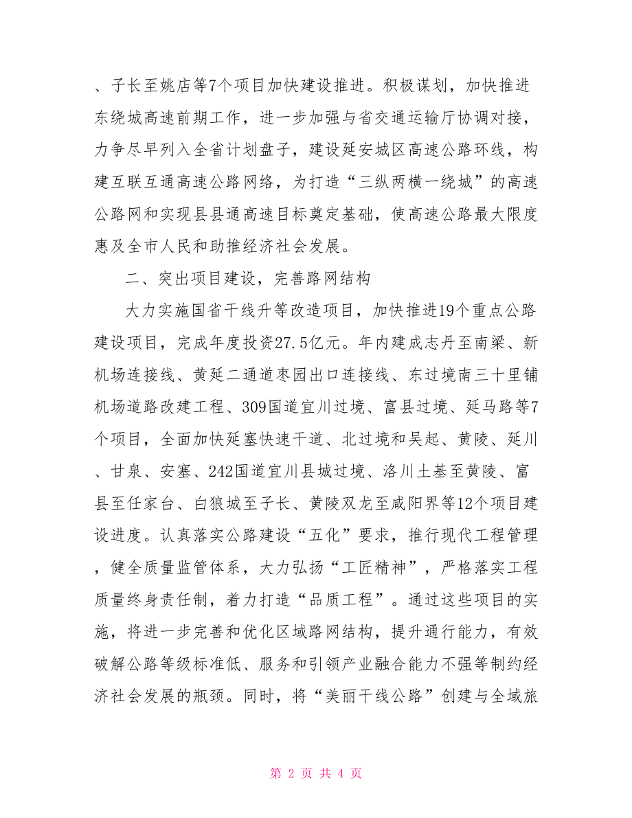 牢记使命 主题教育]“不忘初心牢记使命”主题学习班发言稿.doc_第2页