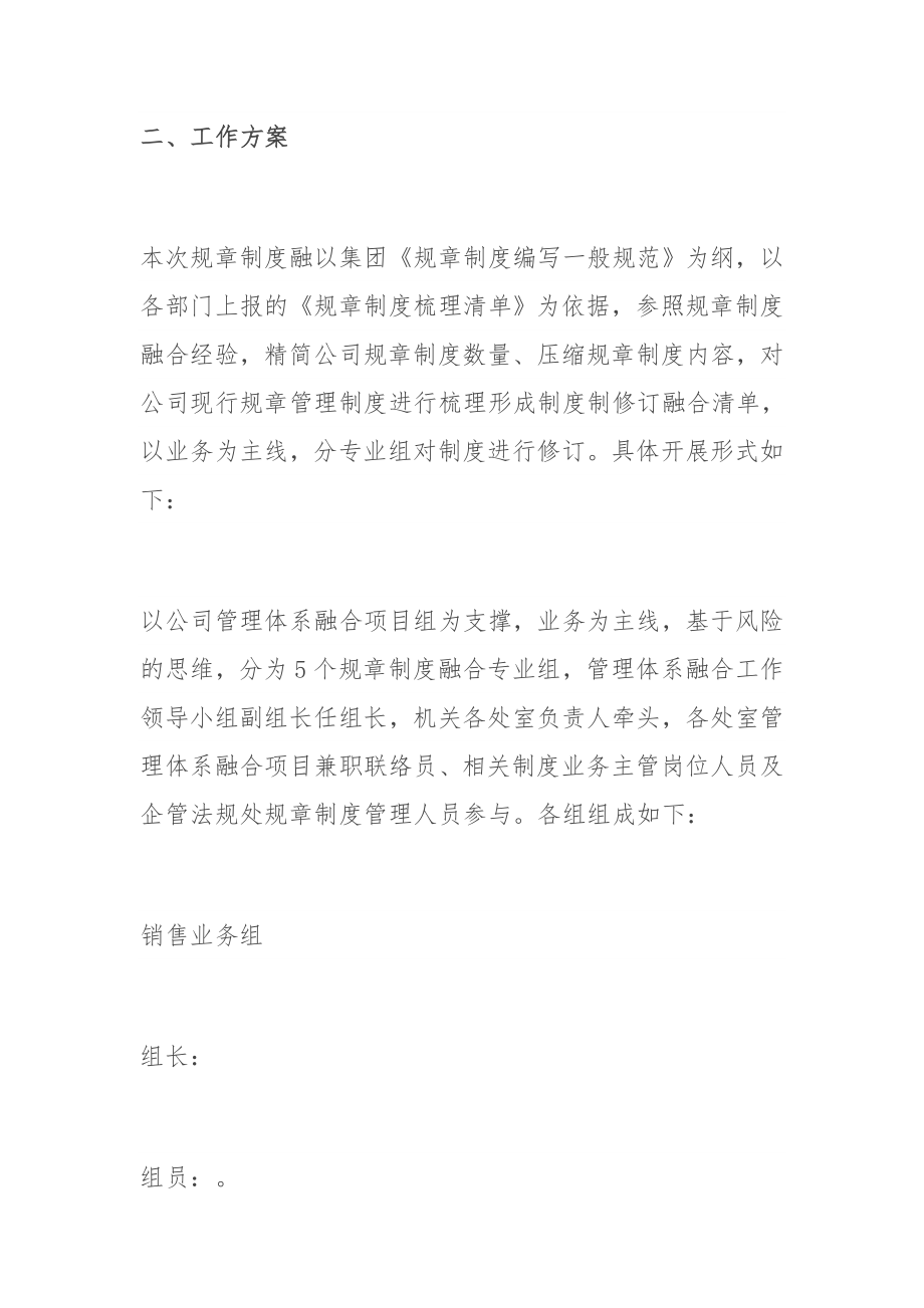 销售公司规章制度融合工作方案.docx_第2页