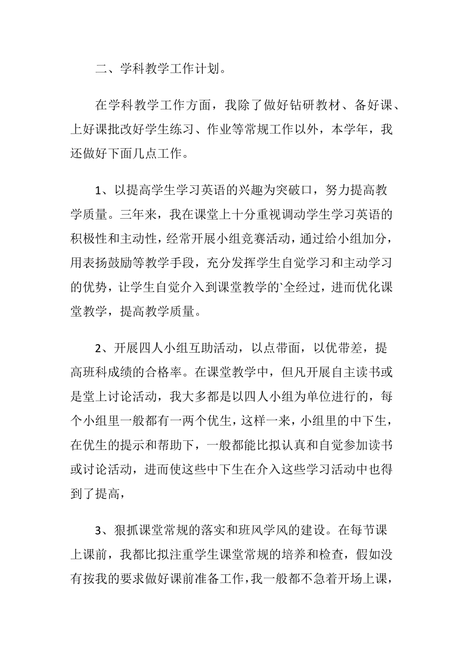 教师年度述职报告优选.docx_第2页