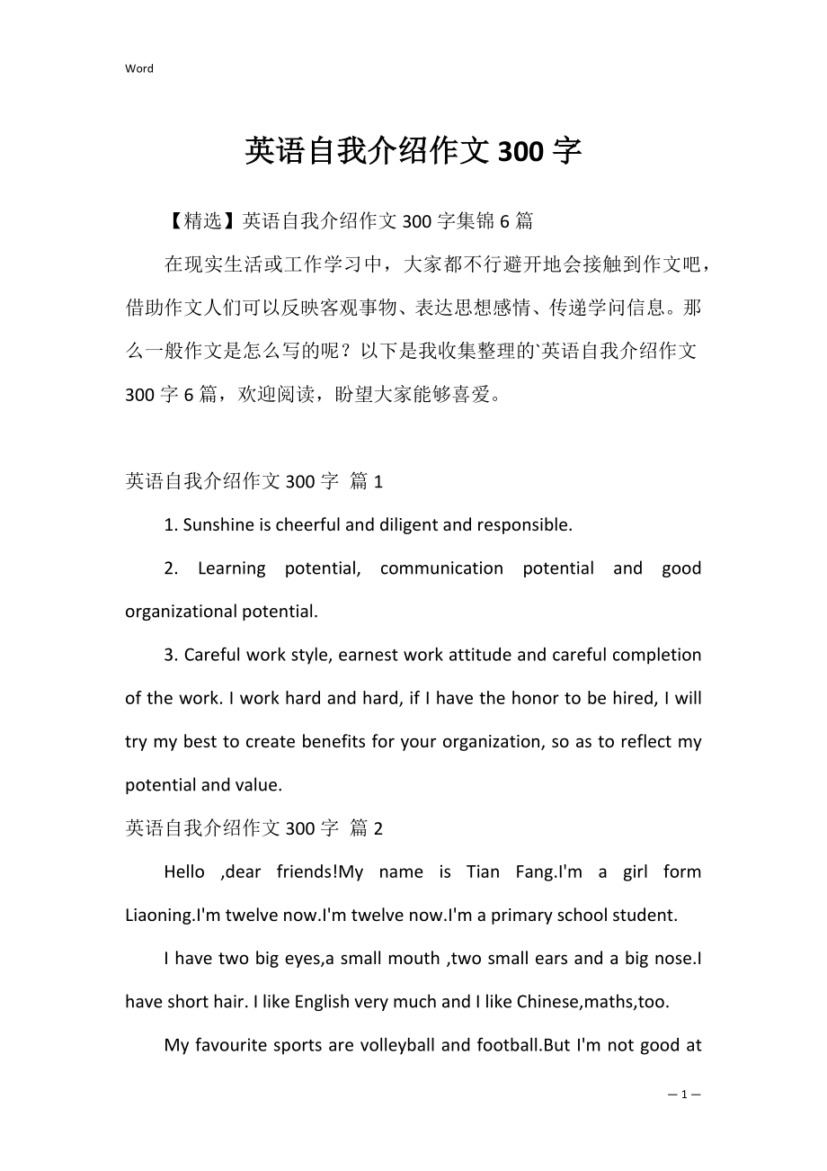 英语自我介绍作文300字_4.docx_第1页