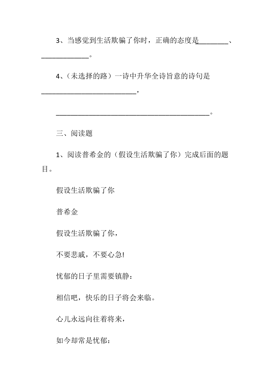 （诗两首）课后习题及参考答案.docx_第2页