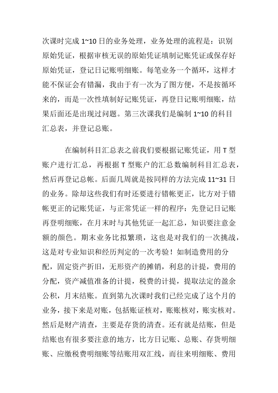 会计手工实训心得(通用14篇).docx_第2页