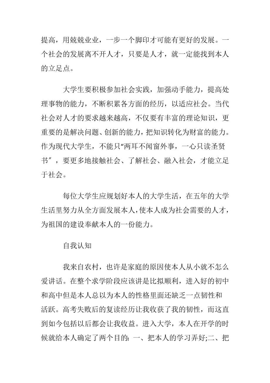 医学大学生职业规划职业规划5篇.docx_第2页