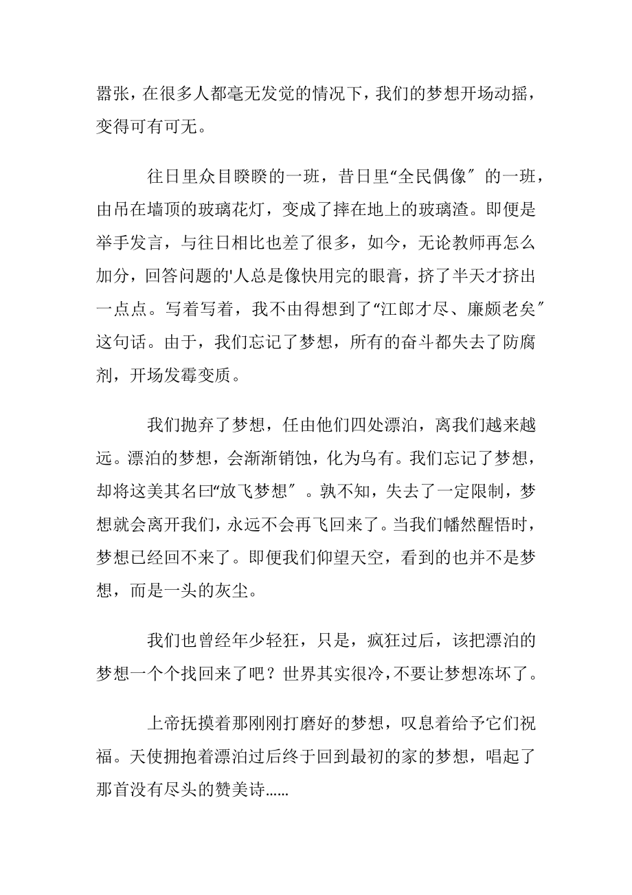 百日誓师大会心得体会范文.docx_第2页