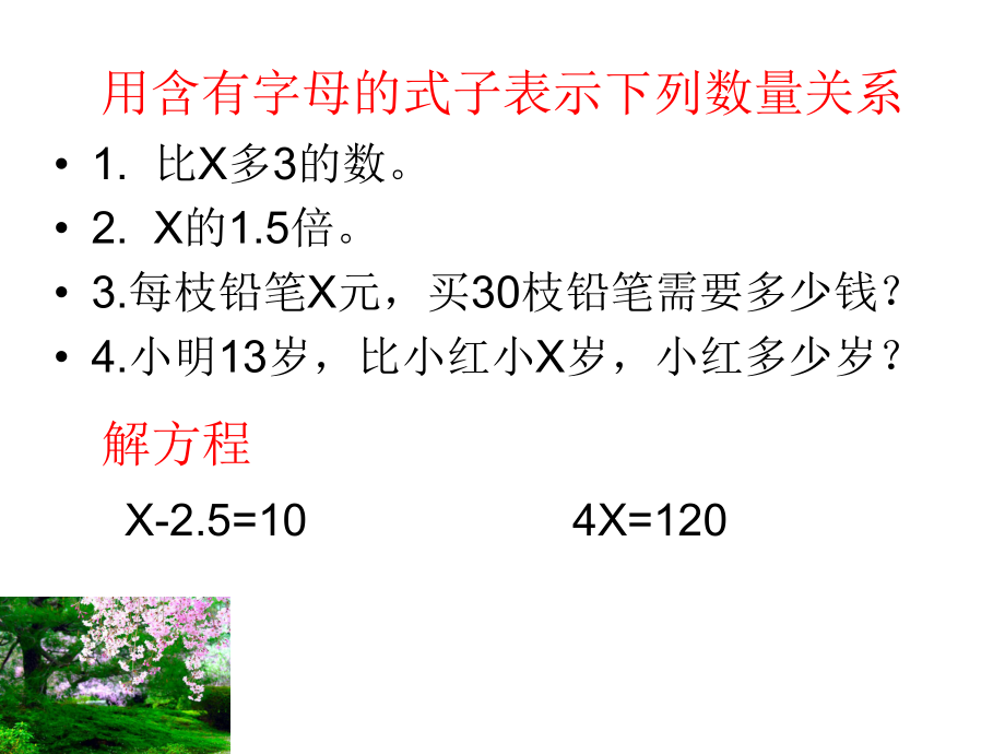 五年级数学上册《列方程解应用题》课件.ppt_第2页