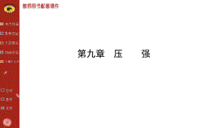 2014年新人教版物理中考复习专题压强.ppt