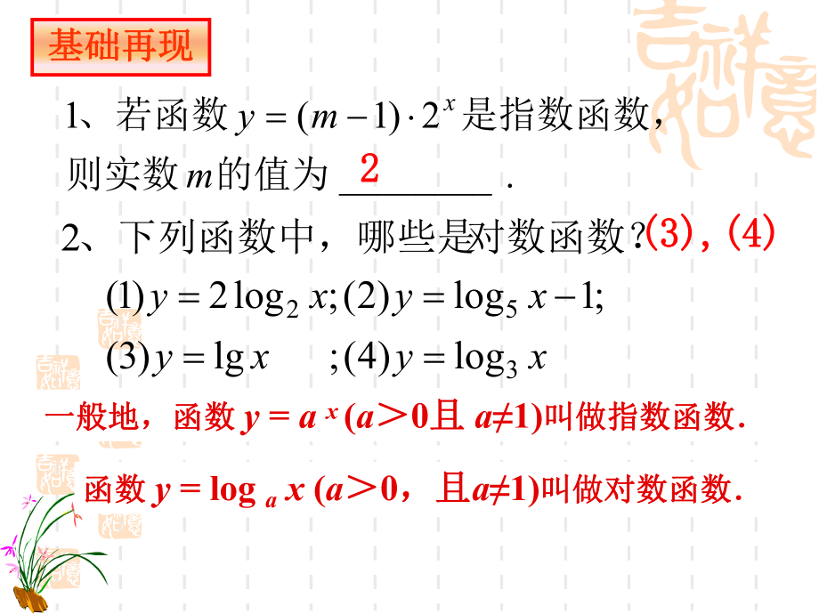 指数函数、对数函数复习课.ppt_第2页