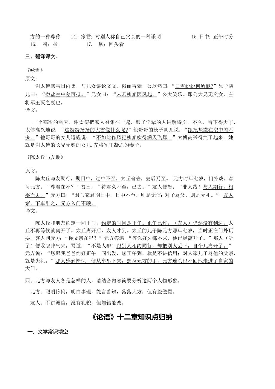 部编本七上语文文言文知识点归纳.doc_第2页