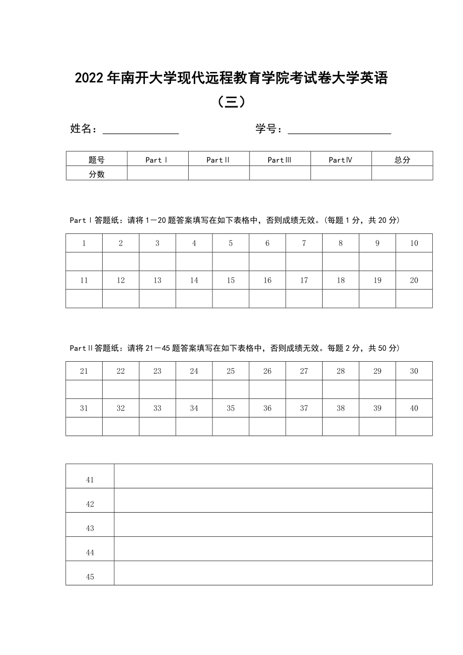 2022年南开大学现代远程教育学院考试卷大学英语（三）.doc_第1页