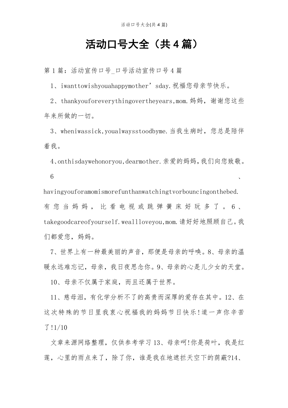 2022年范文范本活动口号大全(共4篇) .doc_第2页