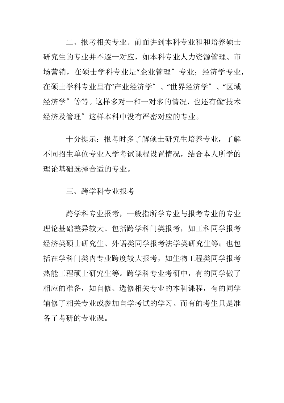 就业职业生涯规划书.docx_第2页