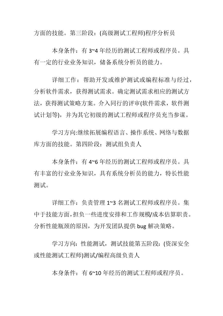 软件测试工程师职业生涯规划模板.docx_第2页