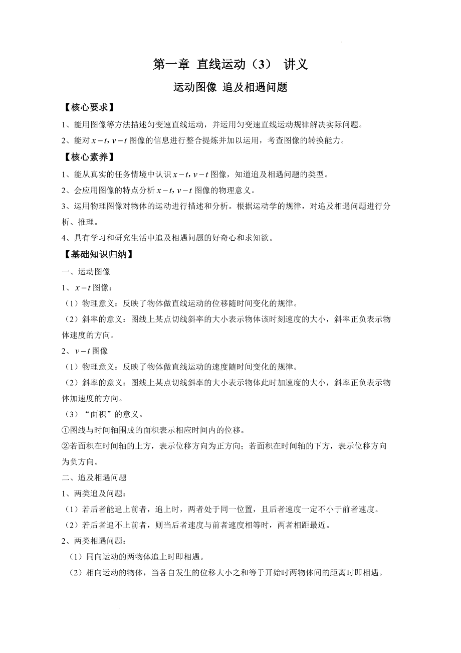 高考物理一轮复习：直线运动（3）讲义.docx_第1页