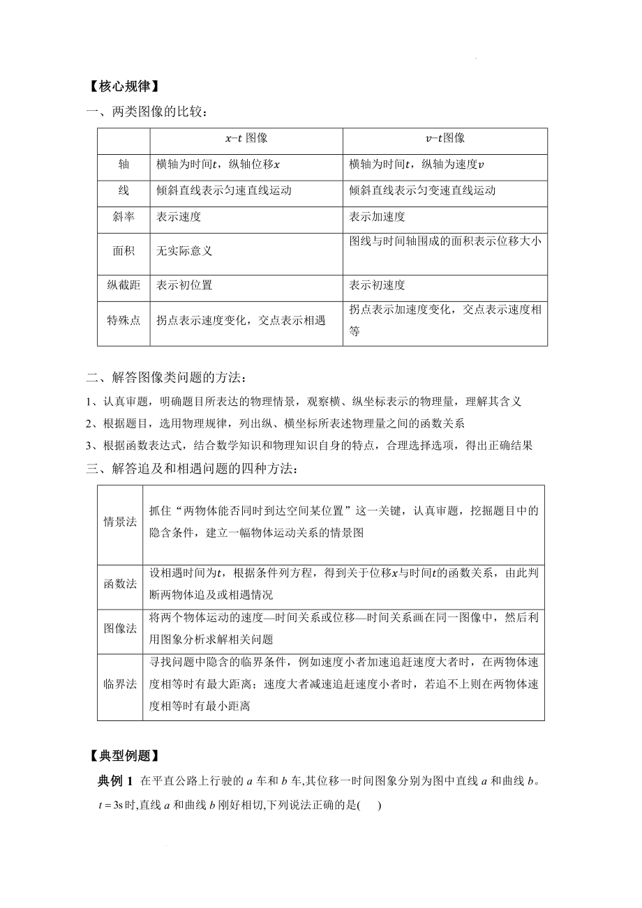 高考物理一轮复习：直线运动（3）讲义.docx_第2页