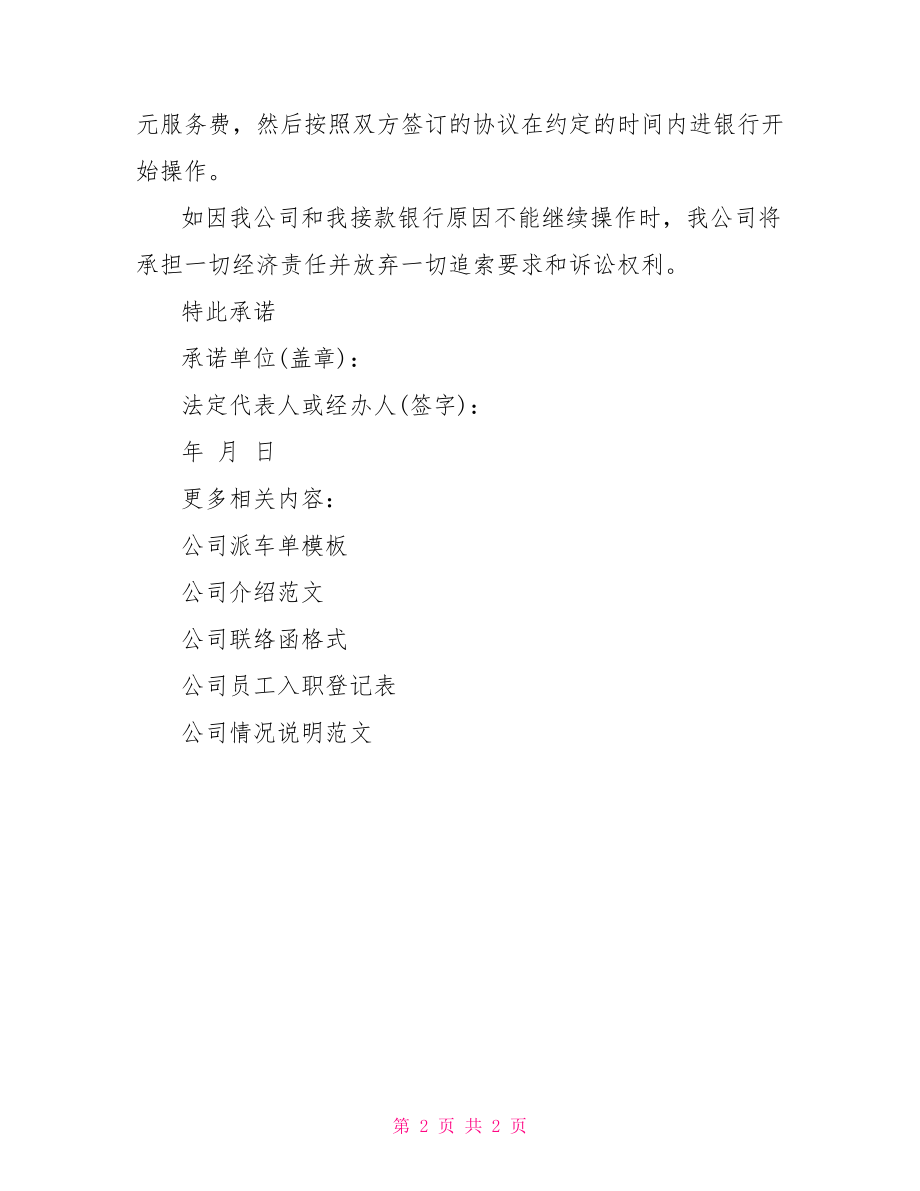 公司承诺书格式.doc_第2页