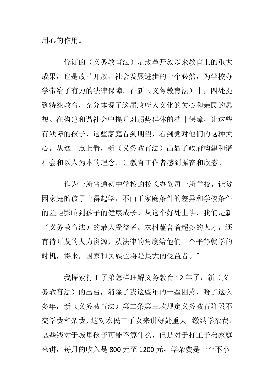 教育法学习心得体会15篇.docx_第2页