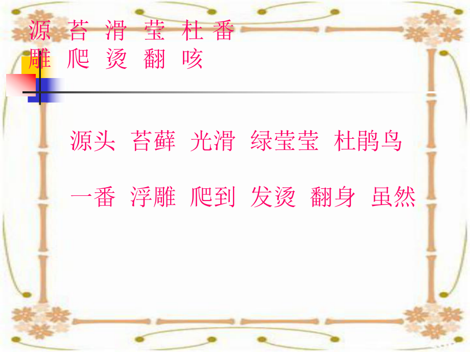 （湘教版）三年级语文课件爱唱歌的小溪2.ppt_第2页