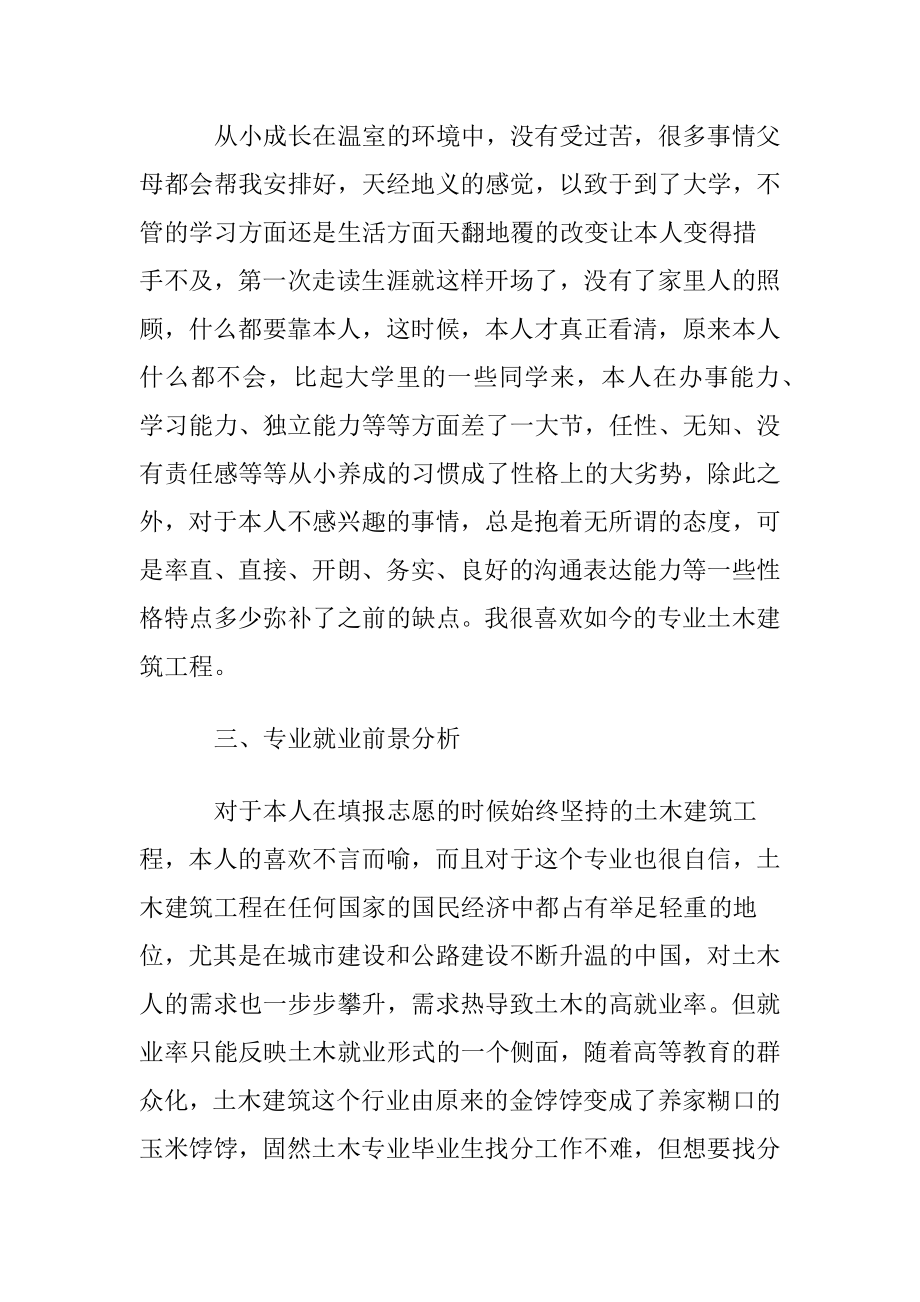 关于大学生职业规划书〔优选6篇〕.docx_第2页