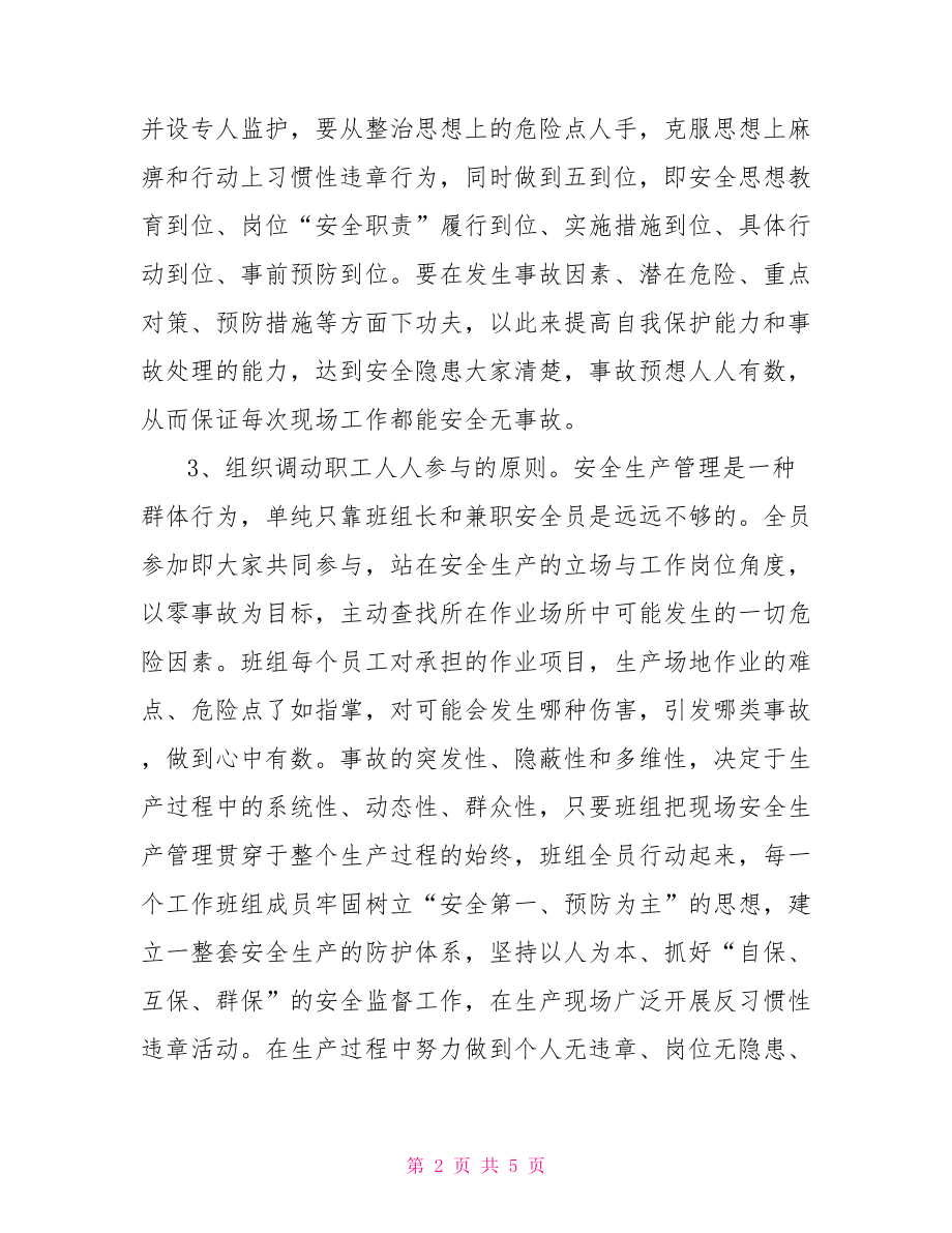 班组建设推进计划 如何推进班组企业文化建设.doc_第2页