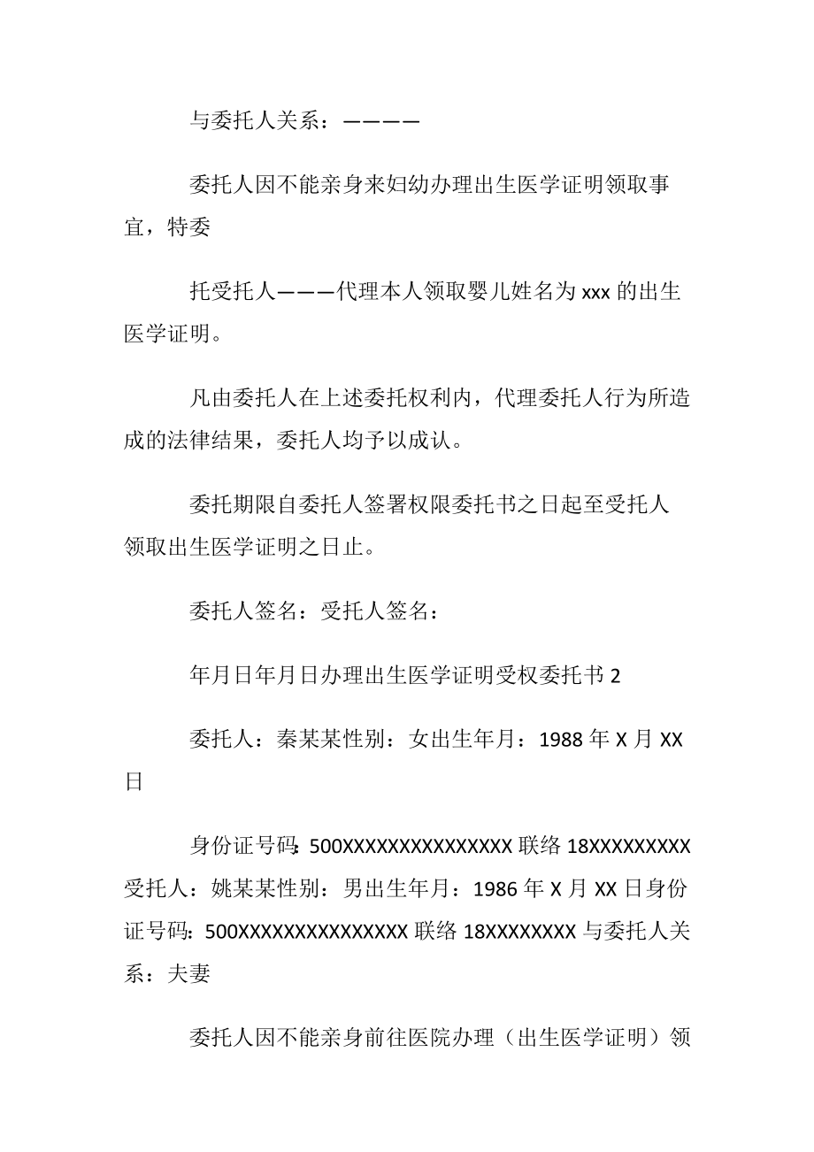 办理出生医学证明受权委托书.docx_第2页