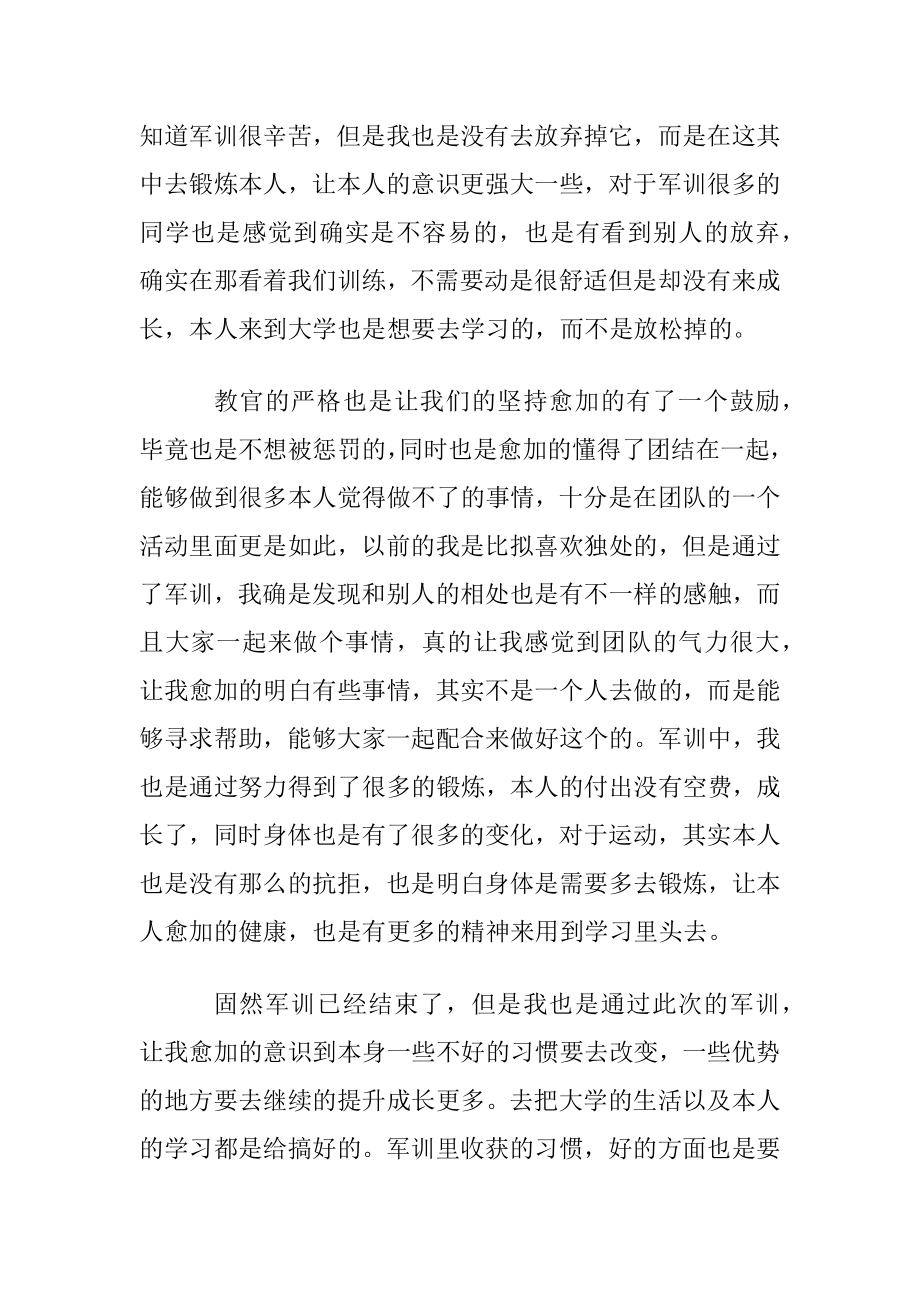 关于大学军训心得体会模板锦集五篇.docx_第2页