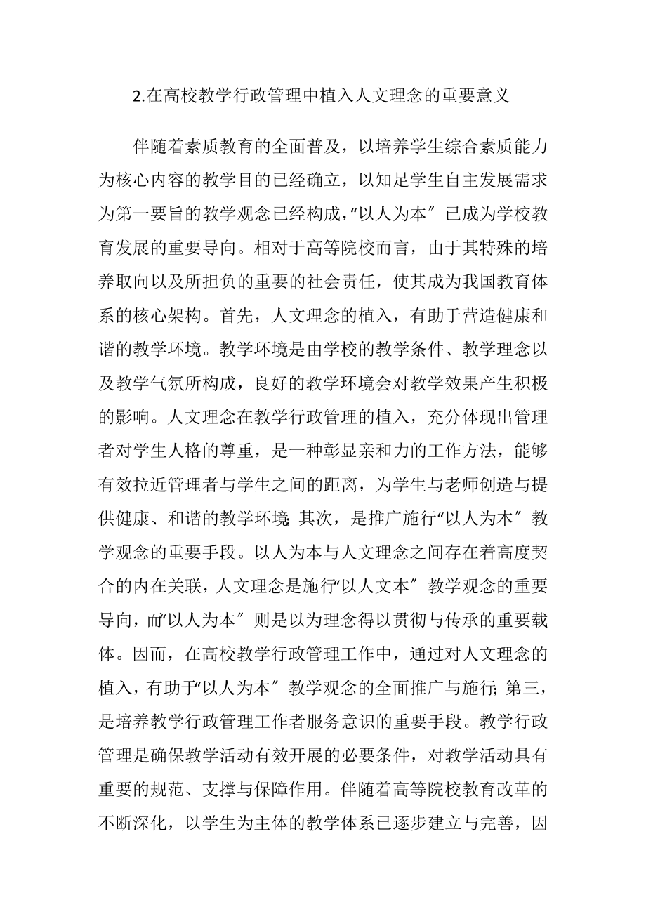 行政管理类毕业论文.docx_第2页