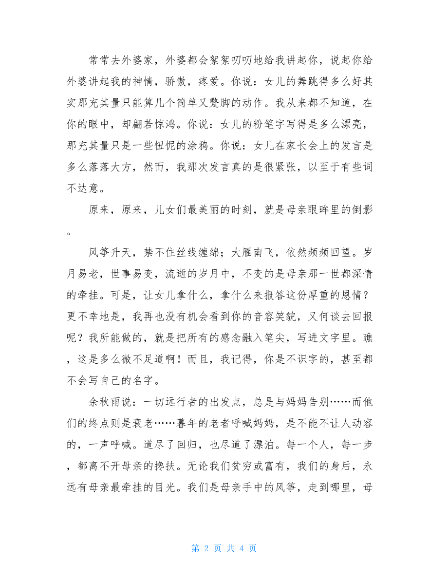 感念母爱的作文感念母爱.doc_第2页