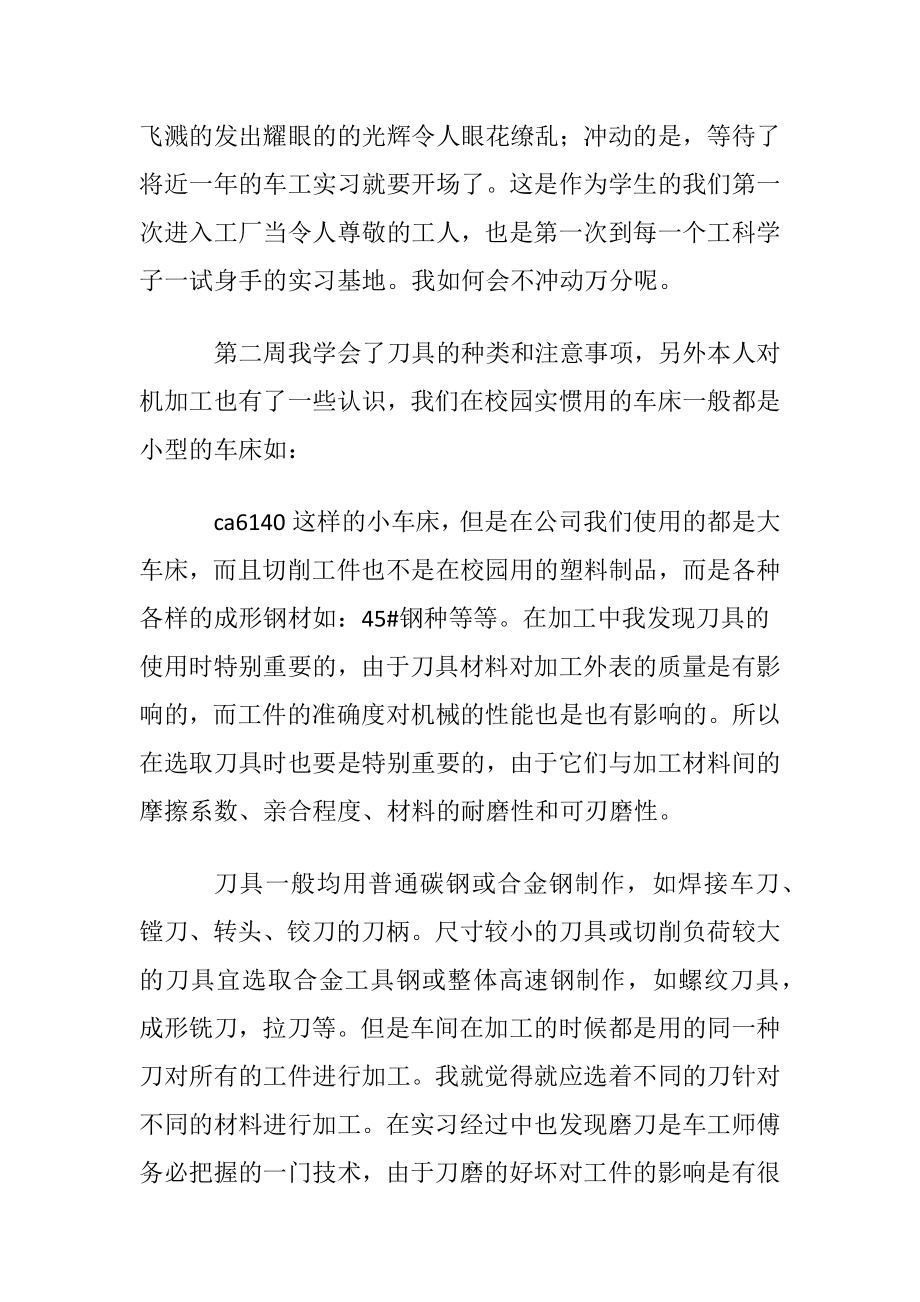 车工实习心得体会集合15篇.docx_第2页