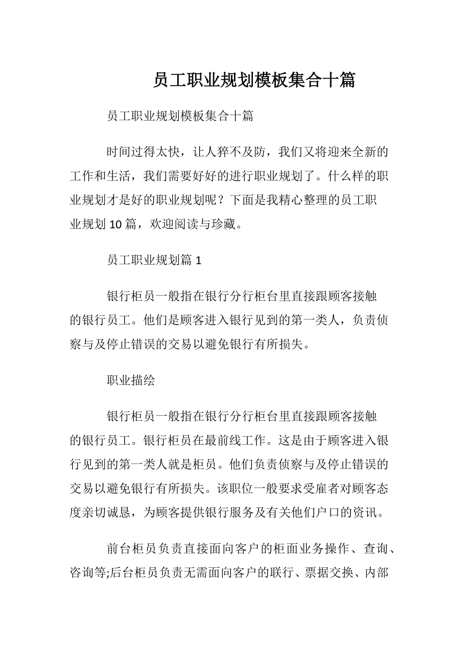 员工职业规划模板集合十篇.docx_第1页