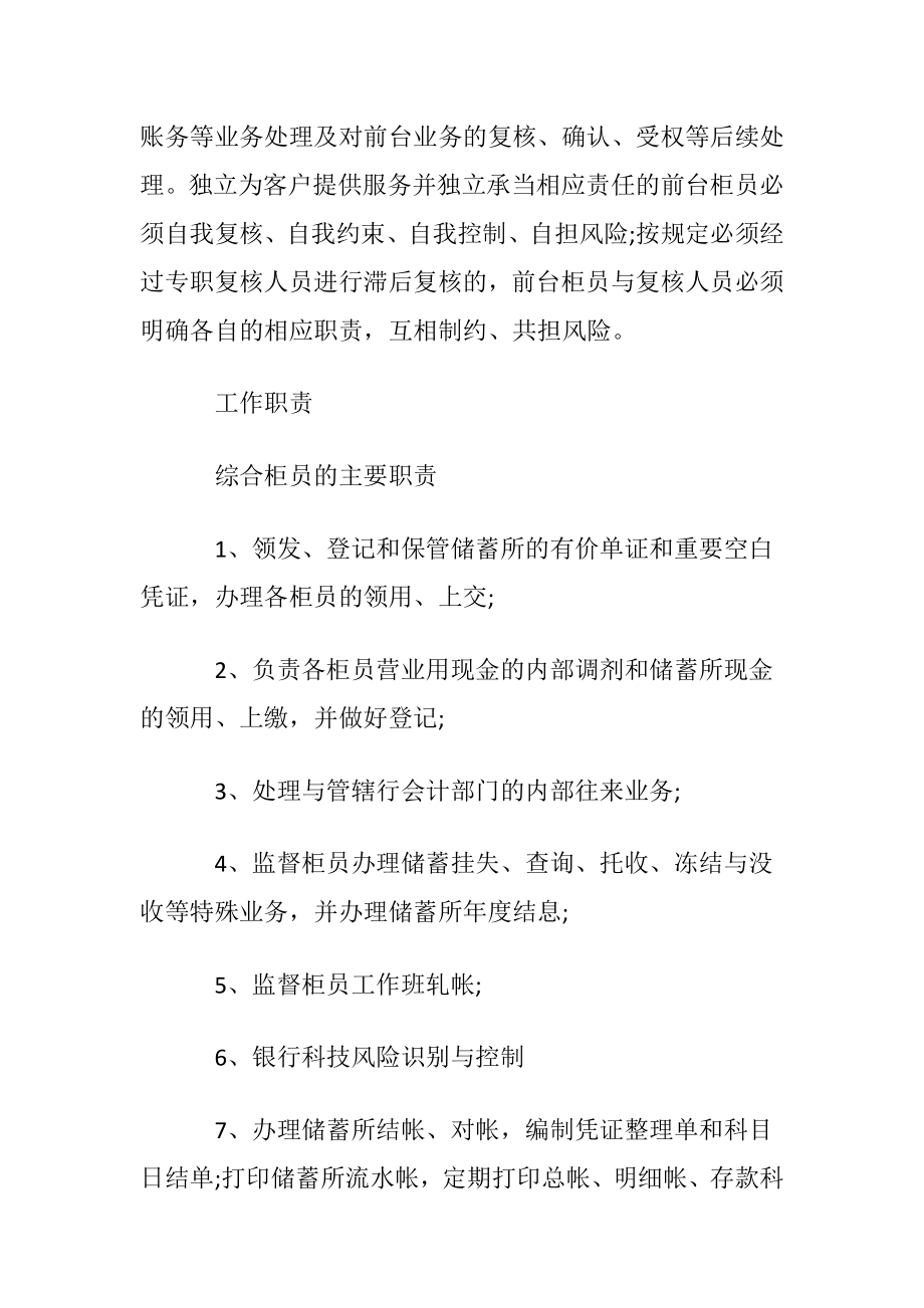 员工职业规划模板集合十篇.docx_第2页