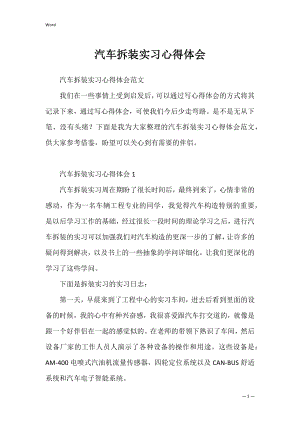 汽车拆装实习心得体会_6.docx