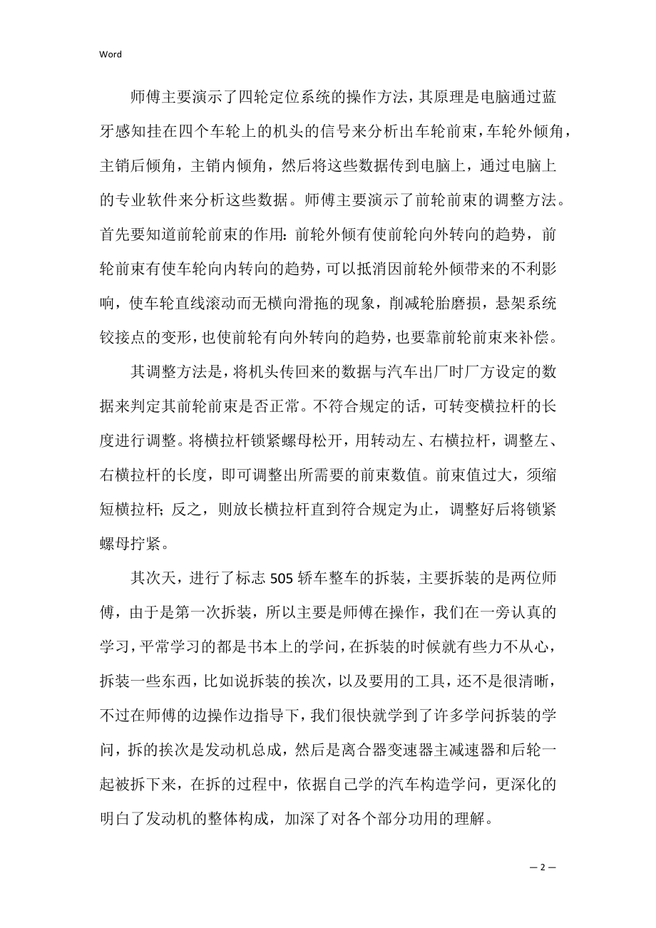 汽车拆装实习心得体会_6.docx_第2页