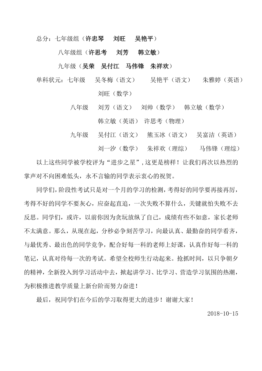 月考总结表彰大会教导处发言稿.doc_第2页