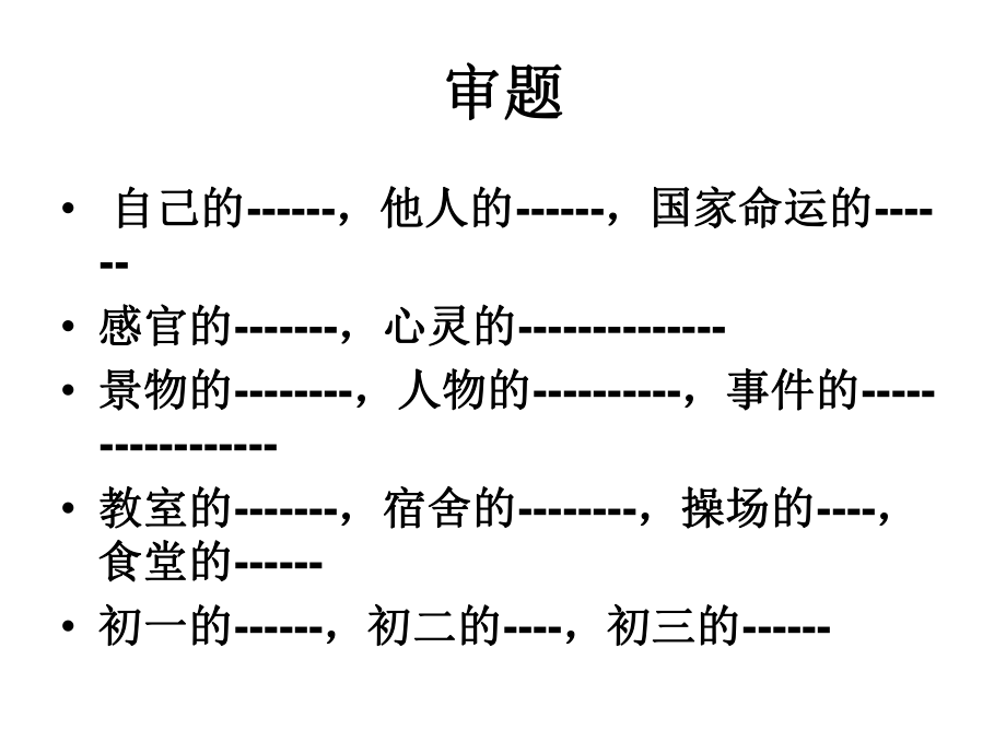 校园的快乐作文指导.ppt_第2页