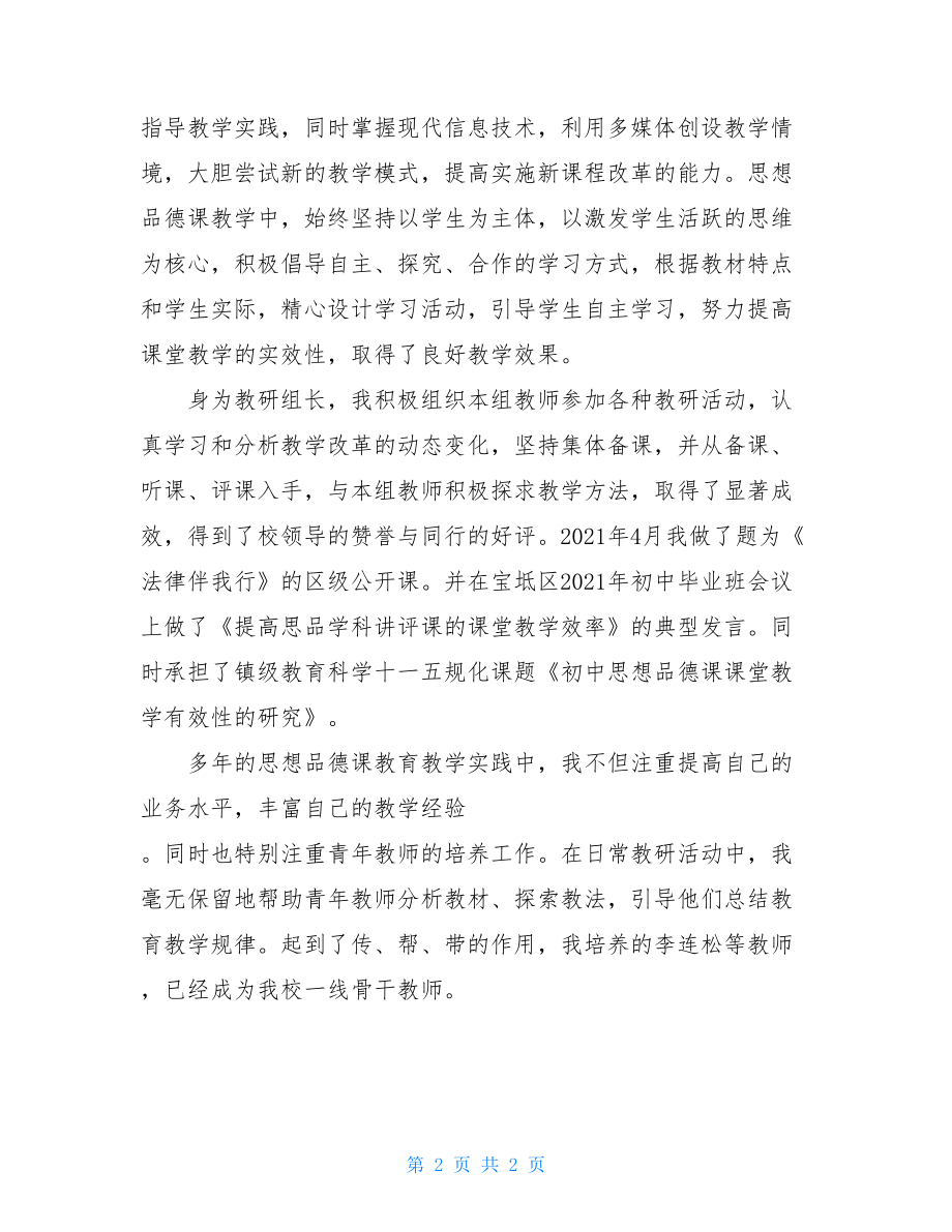 初中思想品德教案模板初中思想品德课教师个人工作总结.doc_第2页