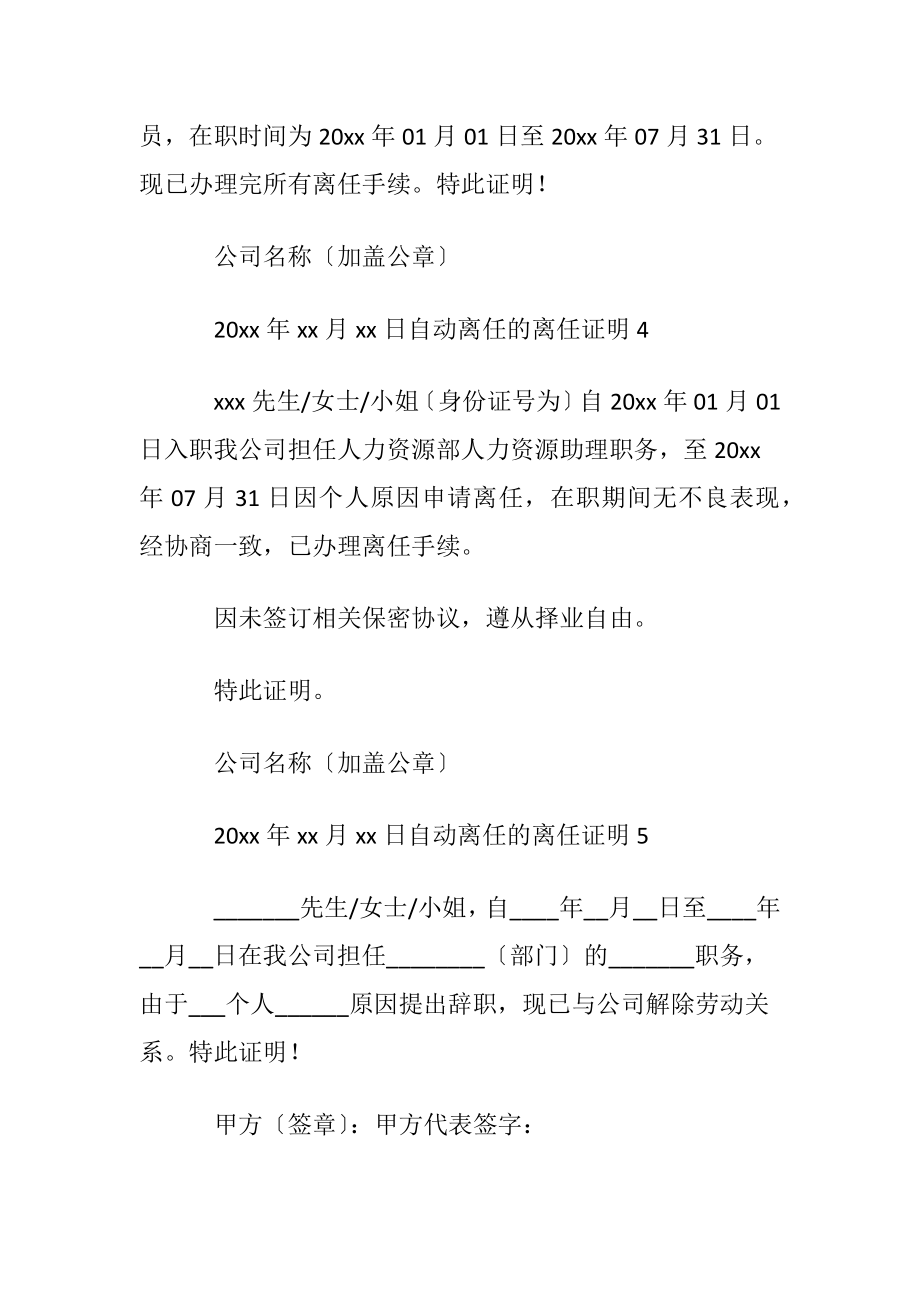 自动离任的离任证明.docx_第2页