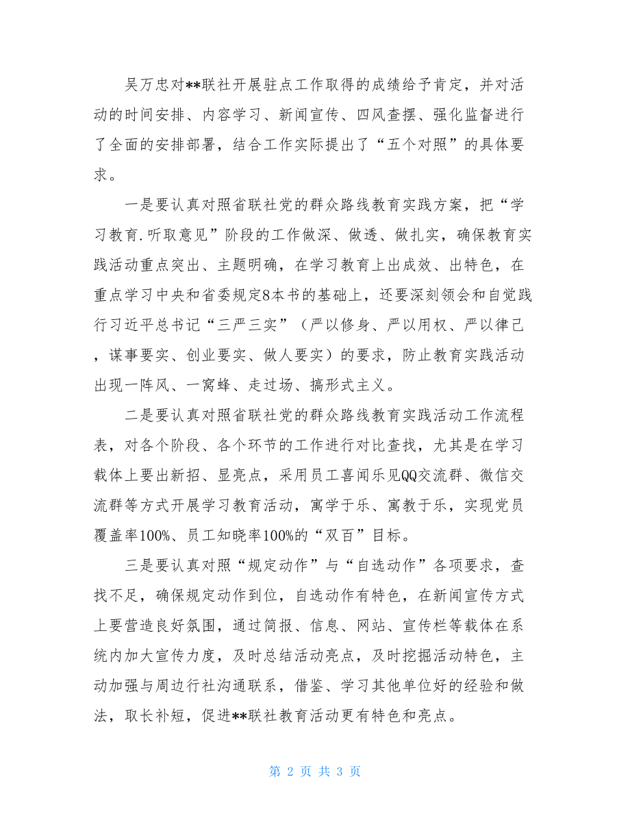 群众路线“五个对照”亮特色材料党的群众路线个人对照检查材料.doc_第2页