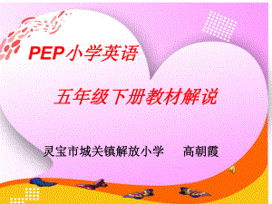 五下英语教材解说.ppt