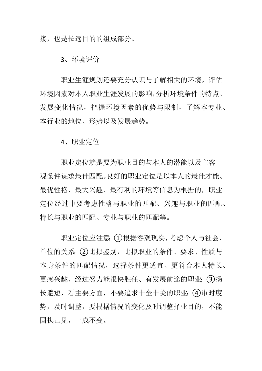 大学生毕业职业规划职业规划四篇.docx_第2页