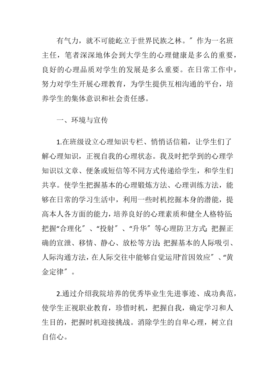 大学心理健康教育论文3000字.docx_第2页