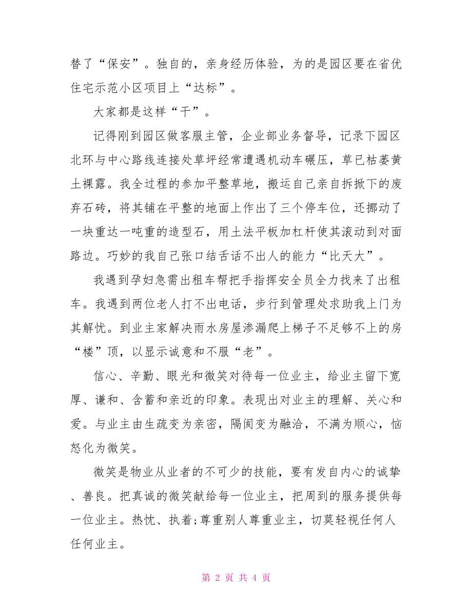 物管员年终总结 物管员转正总结.doc_第2页