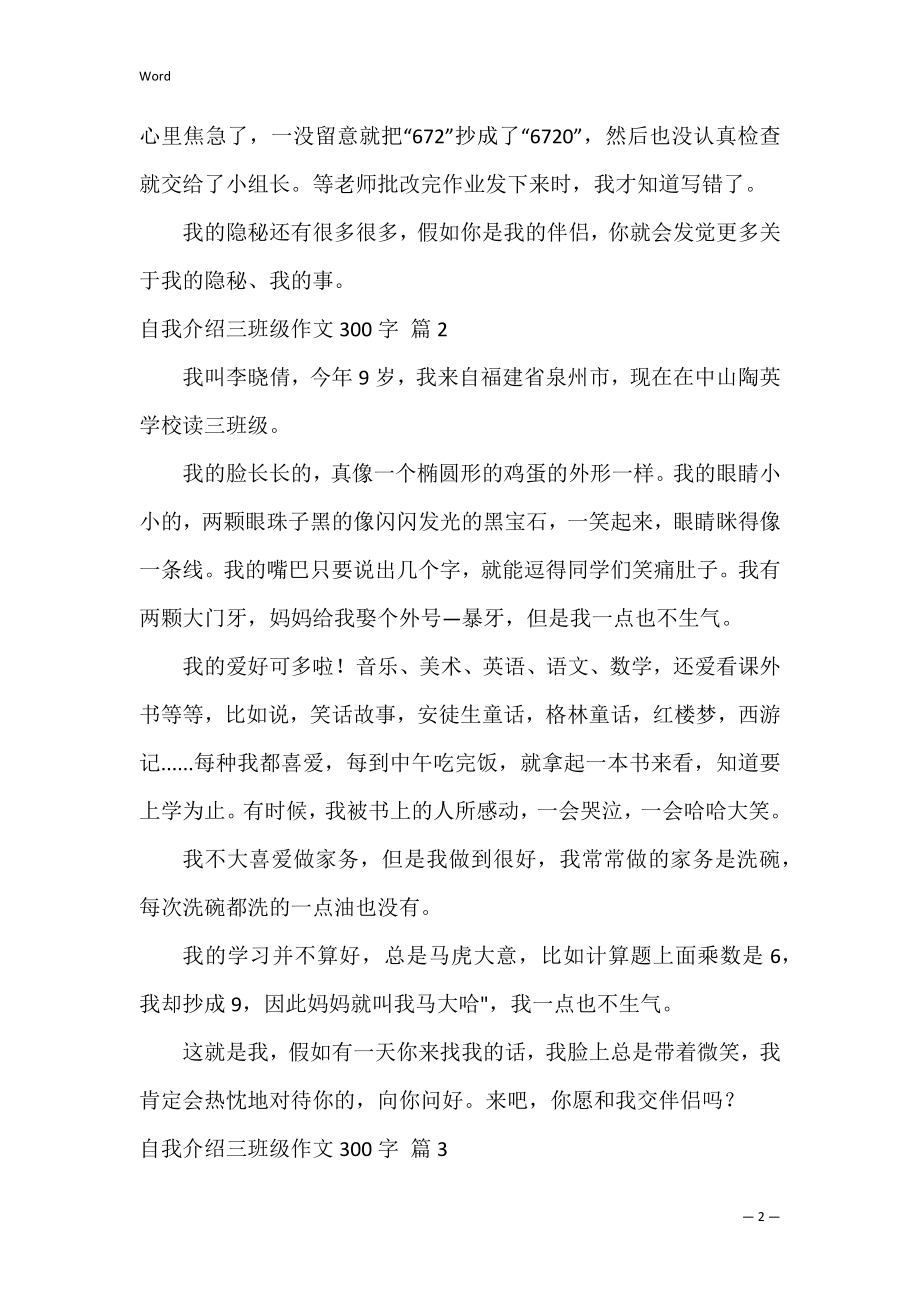 自我介绍三年级作文300字_1.docx_第2页