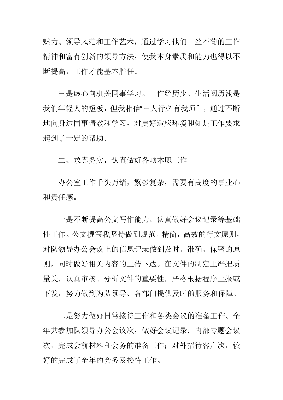 优选个人述职述的述廉报告范文合集四篇.docx_第2页