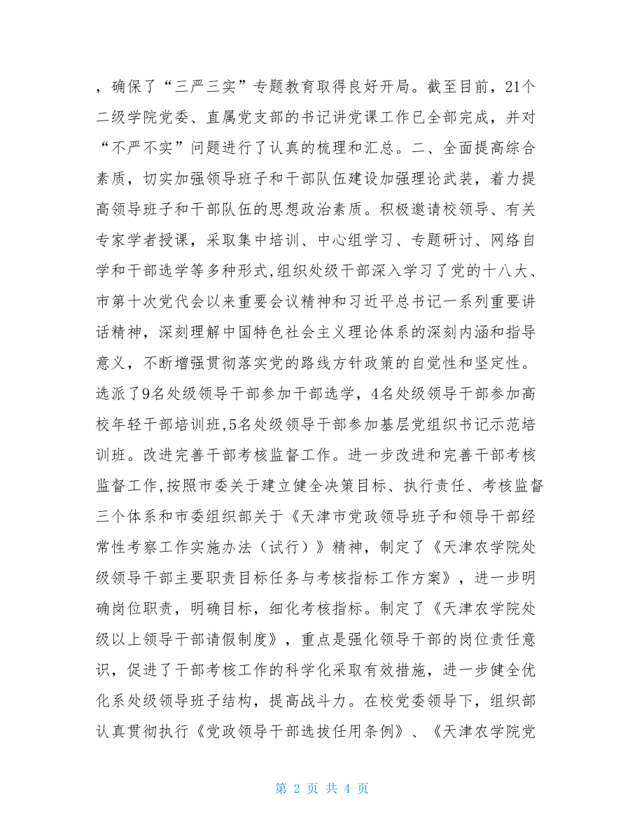 校党委组织部工作总结高校组织部个人总结.doc_第2页