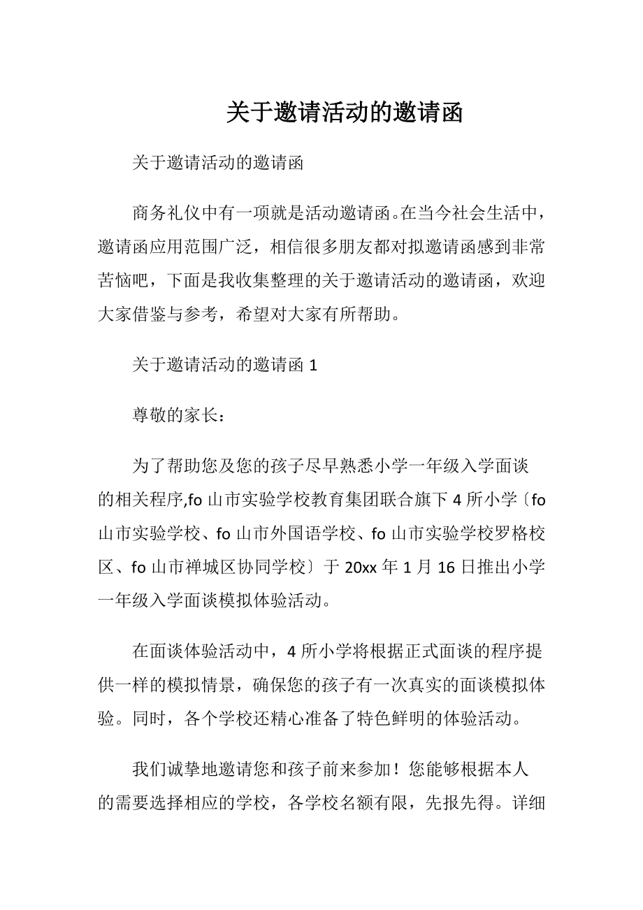 关于邀请活动的邀请函.docx_第1页