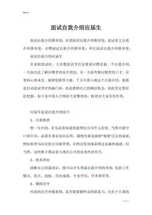 面试自我介绍应届生.docx