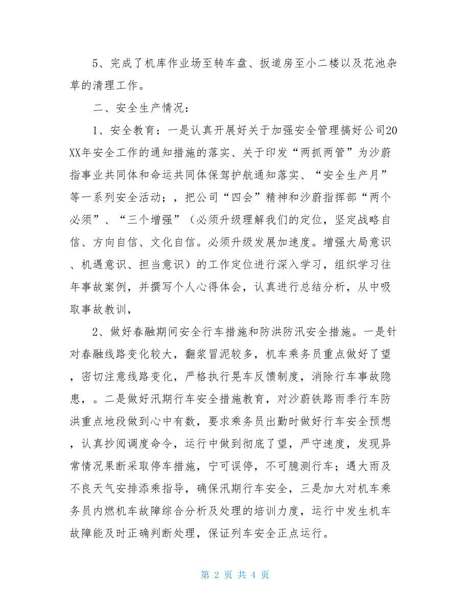 车间上半年工作总结半年度工作总结范文.doc_第2页