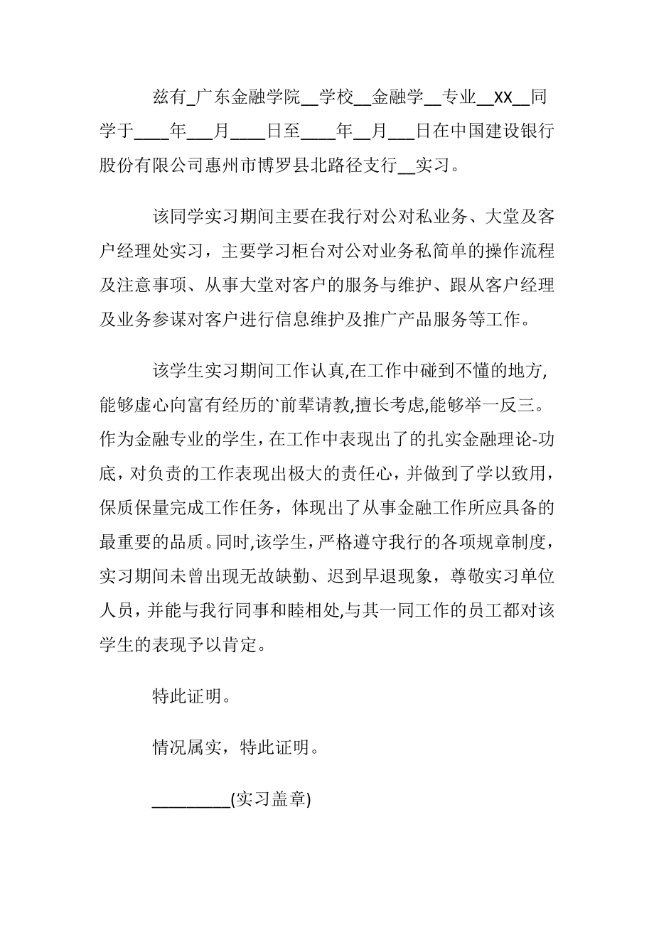 建设银行实习证明范文优选.docx_第2页