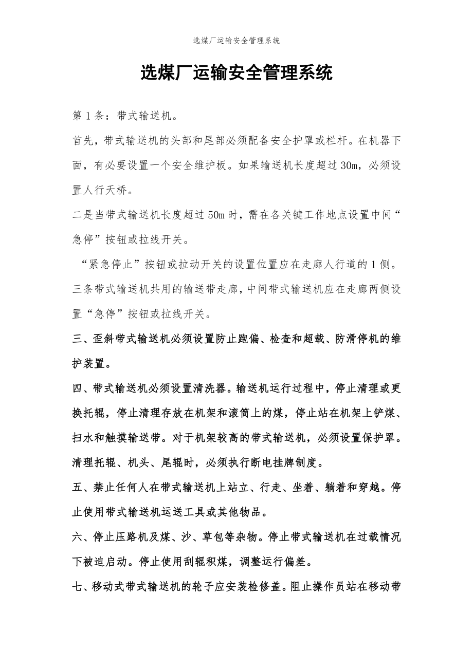 2022年范文范本选煤厂运输安全管理系统.doc_第2页